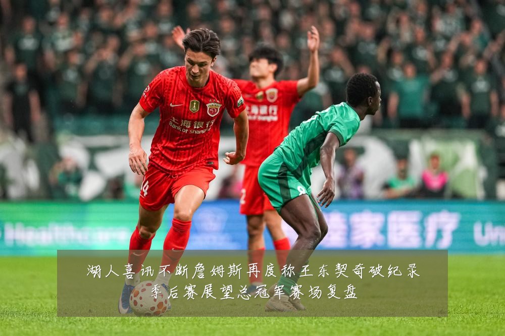 湖人喜讯不断詹姆斯再度称王东契奇破纪录季后赛展望总冠军赛场复盘