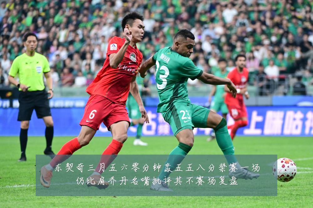 东契奇三月五六零分钟轰五五八分禁赛一场仍比肩乔丹名嘴批评其不赛场复盘